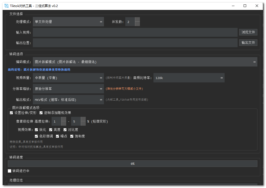 Tiktok内部反审核工具,一比一独家算法,处理后直接发布